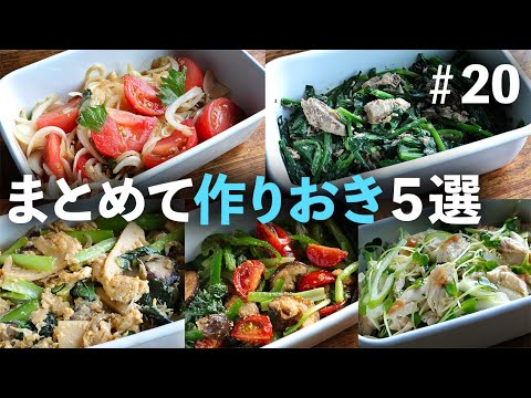 トマトや梅肉でさっぱり仕上げのレシピも！さっと作れる簡単レシピ5品！【まとめて作って楽チンおかず｜便利な買い物リスト付き】