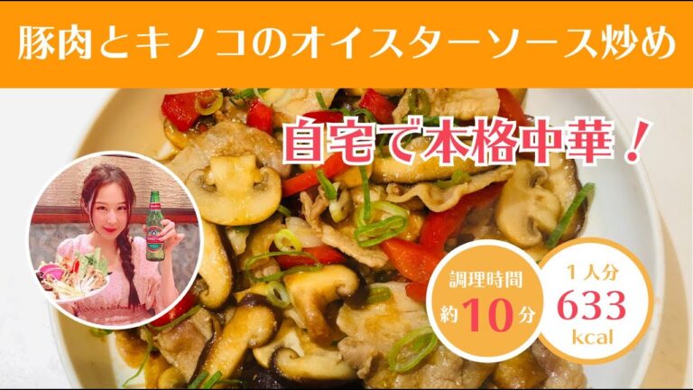 【ごはんがすすむ！】豚肉とキノコのオイスターソース炒め/あんきらちゃん