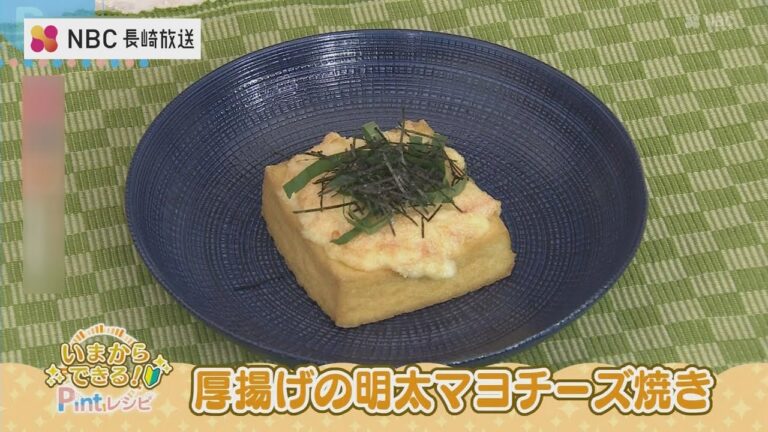 いまからできるPintレシピ「厚揚げの明太マヨチーズ焼き」