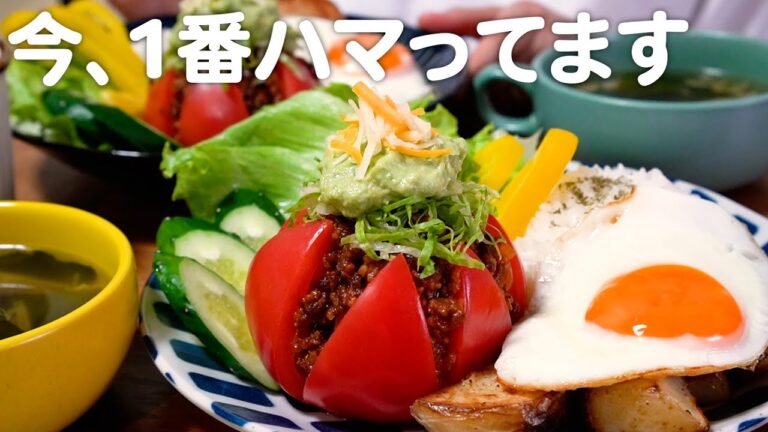 今一番ハマっているおかずを紹介したい30代夫婦のリアルな晩ごはん｜自炊記録【タコミートマト】
