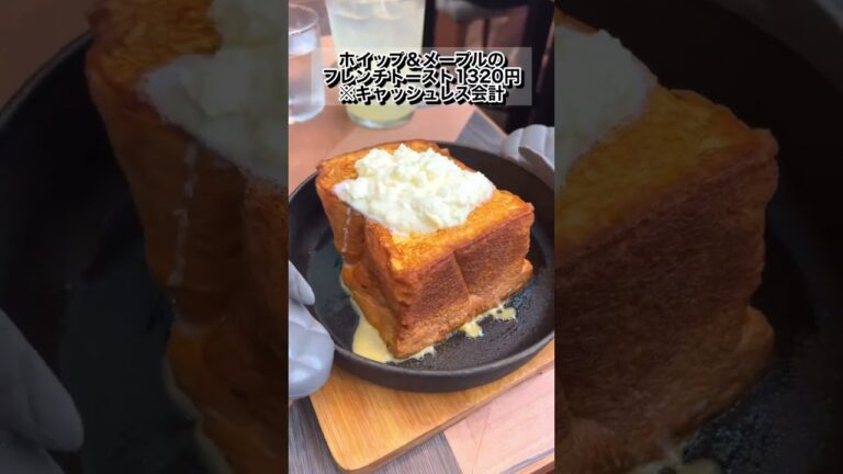 【東京駅】飲めそうなフレンチトーストが絶品【THR FRONT ROOM】