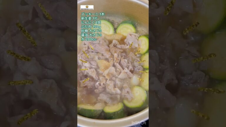 超簡単！夏野菜でスタミナ料理 #cooking #簡単レシピ #ズッキーニ #節約レシピ #food #新生姜 #豚肉 #スタミナ #recipe #夏野菜 #旬野菜