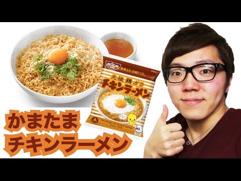 チキンラーメンがカルボナーラに！？かまたまチキンラーメンの作り方！