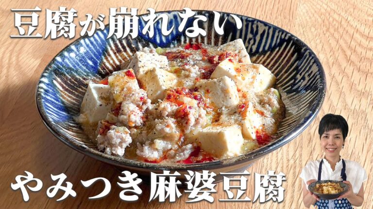 【旨み麻婆豆腐】放置するだけで簡単にできちゃう手間なし麻婆豆腐