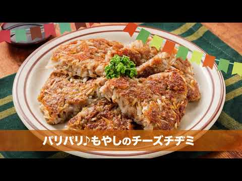 230907 パリパリ♪もやしのチーズチヂミ