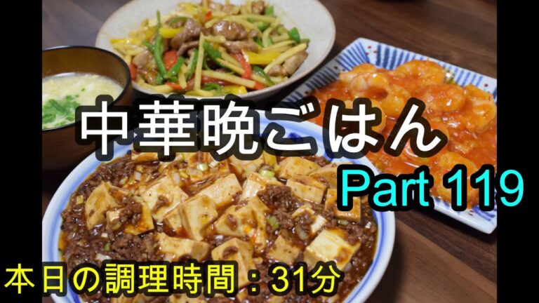 【晩ごはん】麻婆豆腐 チンジャオロース 海老チリ 中華スープ