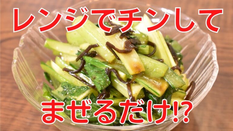 レンジでチンしてあえるだけ！嘘みたいに簡単に出来る！小松菜の塩昆布あえ