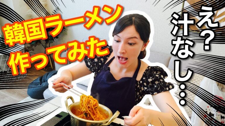 コレ絶対食べてみて！いちおし【韓国ラーメン】ジンチャンポン｜JENNYが スペシャルラーメン作りに挑戦！・・・なぜかお汁がなくなっちゃった！？｜そのへんのアジア