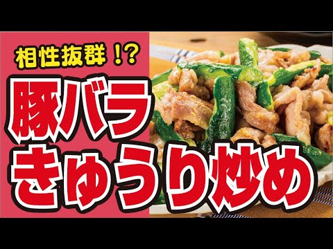 【夏野菜🥒】豚バラきゅうりの旨だれ炒めの作り方