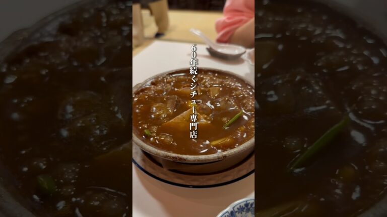 【老舗】68年続くシチュー専門店 #東京グルメ 『銀之塔』#shorts