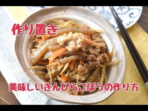 【レシピ・副菜・作り置き】お野菜たっぷり！！豚バラごぼうとこんにゃくの甘辛炒め