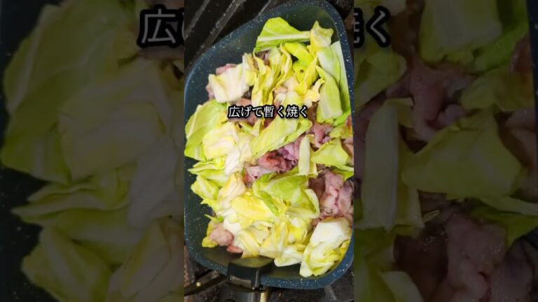 春キャベツの炒め物がうますぎ #shorts #料理 #レシピ