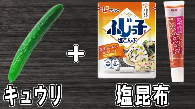 『キュウリの塩昆布梅和え』材料全部を混ぜるだけ！冷めても美味しい簡単おかずレシピ　冷蔵庫にあるもので節約料理/キュウリレシピ/塩昆布レシピ/作り置きレシピ【あさごはんチャンネル】