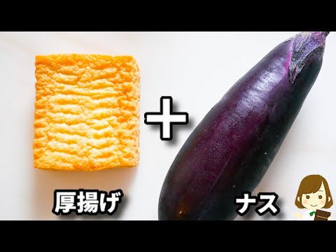 厚揚げはカリッ！ナスはとろとろでめちゃ旨〜！マジでご飯が進みます！『厚揚げとナスのコチュ照り焼き』の作り方