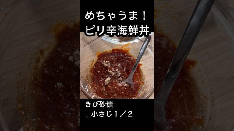 【魚】海鮮丼 #簡単レシピ #shorts #簡単おかず