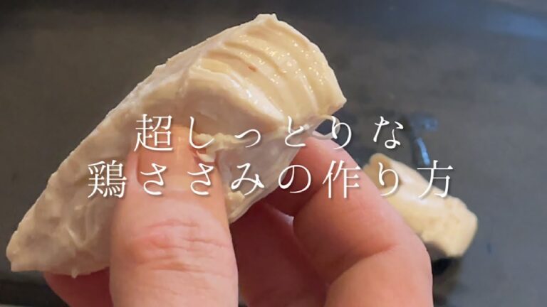 超しっとりな鶏ささみとキュウリの梅和え【料理人のレシピ】