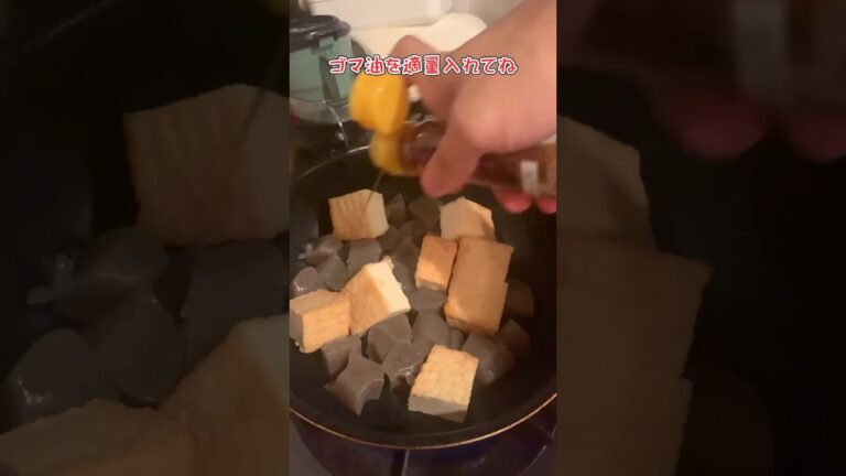 一人暮らしの手抜き厚揚げとこんにゃくの味噌煮 #社会人vlog #ごはん #節約 #ぼっち #自炊