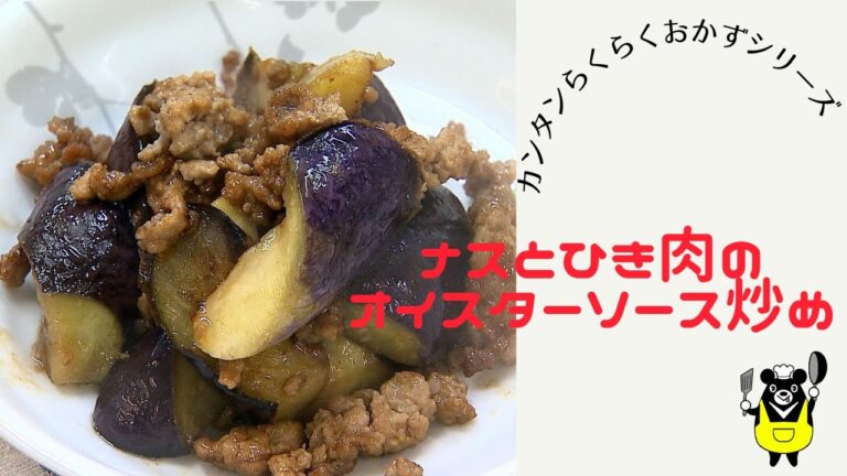 ナスとひき肉のオイスターソース炒め