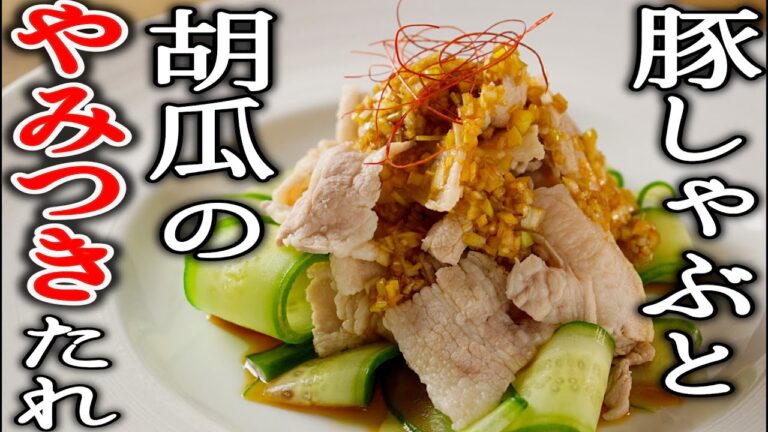 【タレがたまらん】きゅうりと豚しゃぶのやみつき人気レシピ　〜雲白肉（ウンパイロー）〜