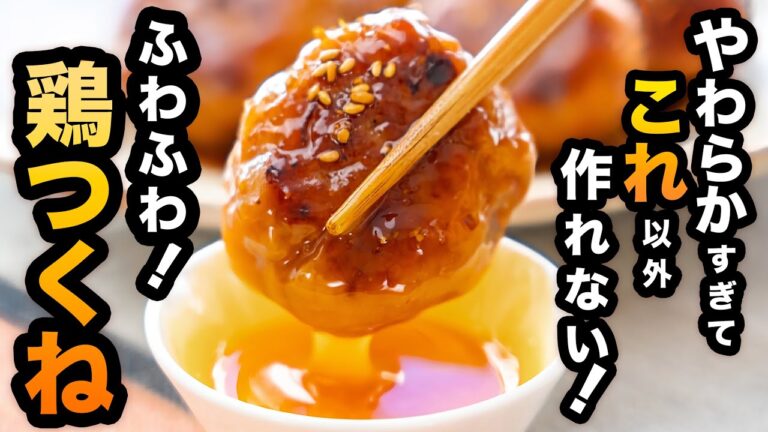 【絶対に覚えたいふわふわ鶏つくねのコツ】つくね作るならこのレシピしか見なくていい絶品レシピ｜鶏ひき肉をパラパラにする冷凍保存方法も紹介