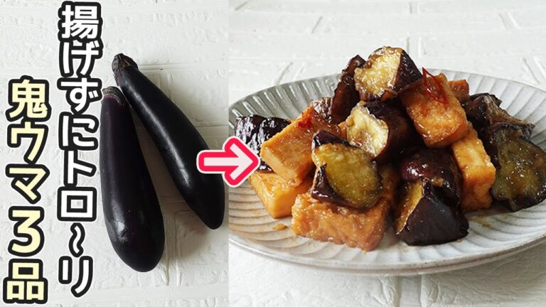 揚げない「なす南蛮」なす料理といえばこれ！黄金のタレと混ぜ合わせたなすがとろとろ♪作り置きにおすすめです！