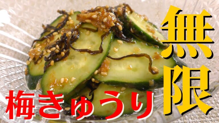 【最強おつまみ】簡単でウマすぎる梅きゅうりの作り方！