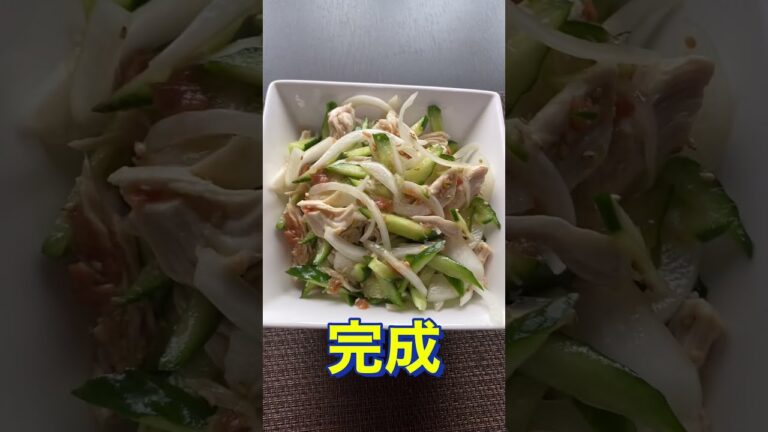 さっぱり美味しい❗【ささみときゅうりの梅サラダ】#Shorts #ひめりんご