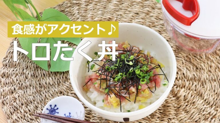 ぶんぶんチョッパー(トロたく丼)