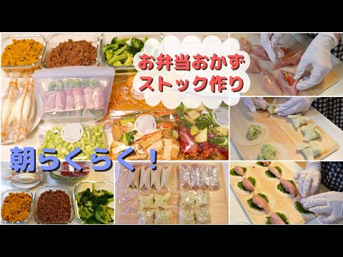 【お弁当のおかずストック作り】ささみチーズたらこ餃子/タンドリーチキン/鮭のみのむし焼き/すき焼き巻き【Meal prep for lunch box】
