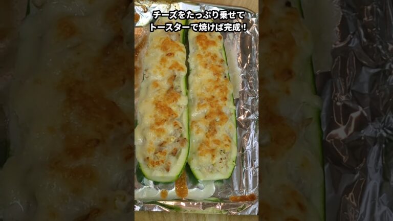 簡単！まるごとズッキーニのチーズ焼き#shorts #料理