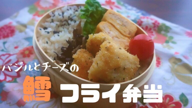 【旦那弁当】No.15 揚げないから簡単！サクふわたらのフライ弁当　Bento