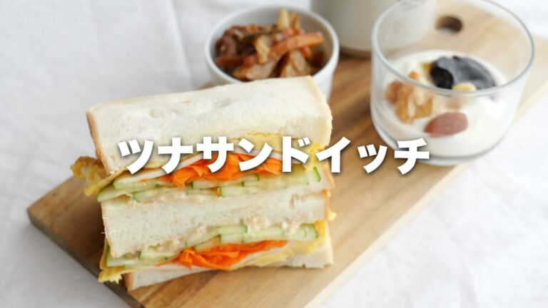 簡単ツナサンドイッチ