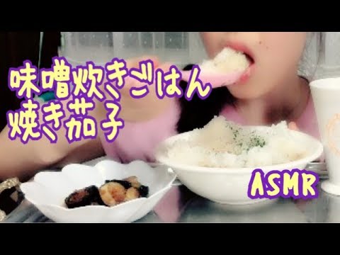 味噌炊きごはん + 焼き茄子生姜醤油🍆