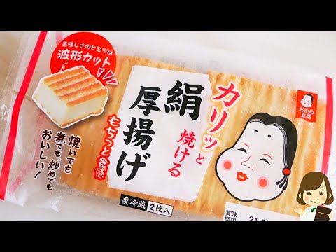 【漬けるだけで激ウマ！】火を使わないから超簡単にできる『厚揚げの南蛮漬け』の作り方Atsuage Nanbanzuke