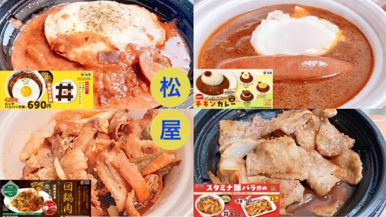 【新メニュー続々】松屋「エッグハンバーグ丼」「スタミナ豚バラ炒め丼・定食」「回鍋肉定食」「チキンカレー」 が賛否両論ありそうな予感