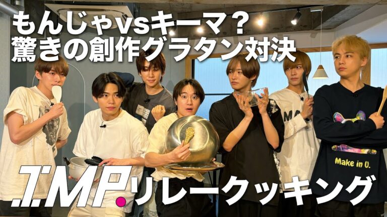 【リレークッキング】超ハイレベル創作グラタン対決‼︎あの男の料理成長スピードが凄すぎる⁉︎ #90