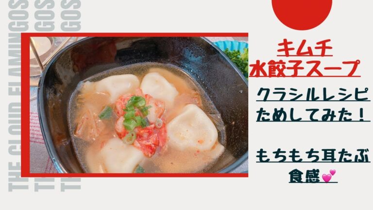 【キムチ水餃子スープ】包丁使わない！もちもち食感💕