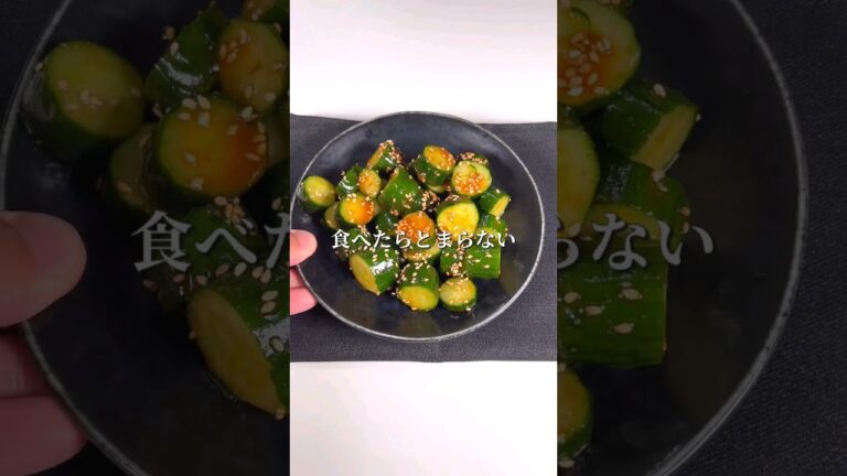 橋が止まらない美味さ！無限旨辛きゅうり