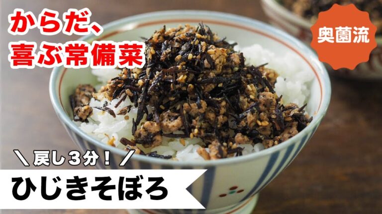 戻し３分。思い立ったらすぐに作れる超ヘルシー常備菜の作り方。忙しい時や、お疲れ気味の時に、絶対うれしい一品です。