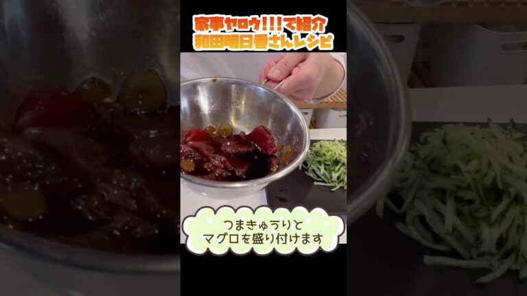 【マグロ濃厚にんにく醤油】和田明日香さんレシピ　ツマも美味しい！家事ヤロウで紹介！！