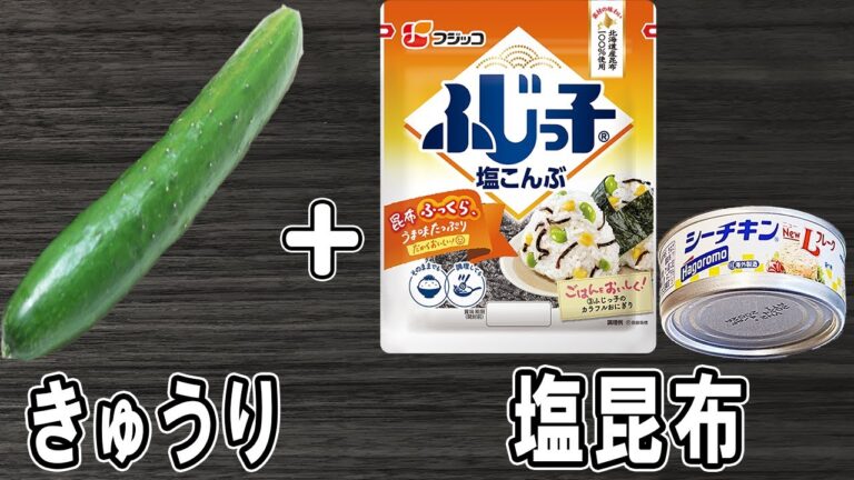 『キュウリと塩昆布のツナナムル』材料全部を混ぜるだけ！冷めても美味しい簡単おかずレシピ　冷蔵庫にあるもので節約料理/キュウリレシピ/ツナ缶レシピ/塩昆布レシピ/作り置き料理【あさごはんチャンネル】