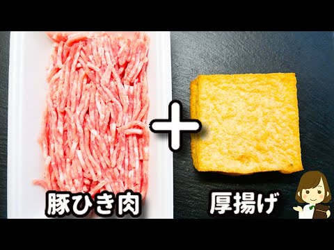 【材料費130円！】包丁まな板いらずで10分でできる！超簡単なのにめちゃ旨！『豚ひき肉と厚揚げのとろとろあんかけ』の作り方