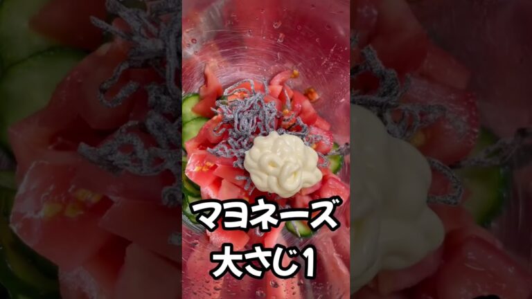 トマトときゅうりの塩昆布サラダ🥗　#shots
