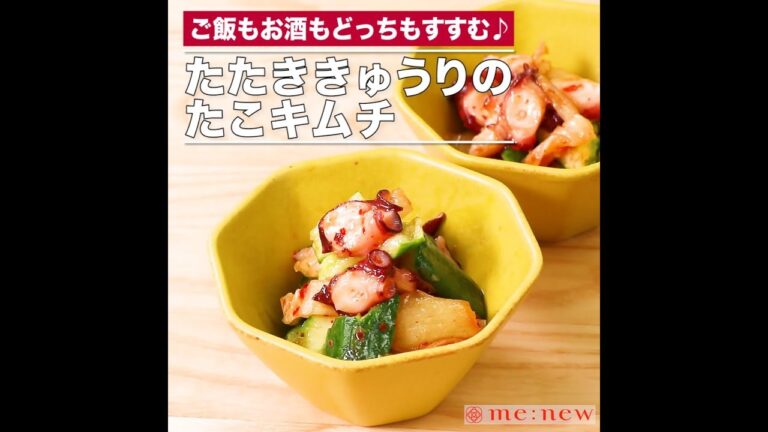 たたききゅうりのたこキムチ