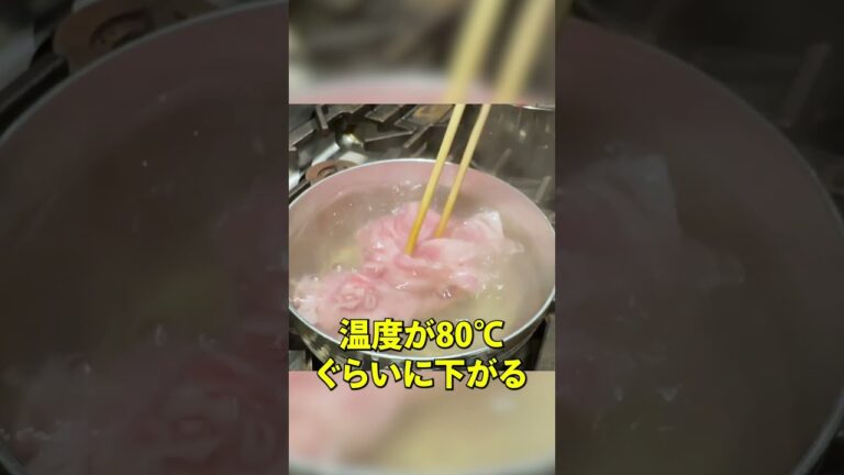 【笠原将弘】豚しゃぶの美味しい作り方