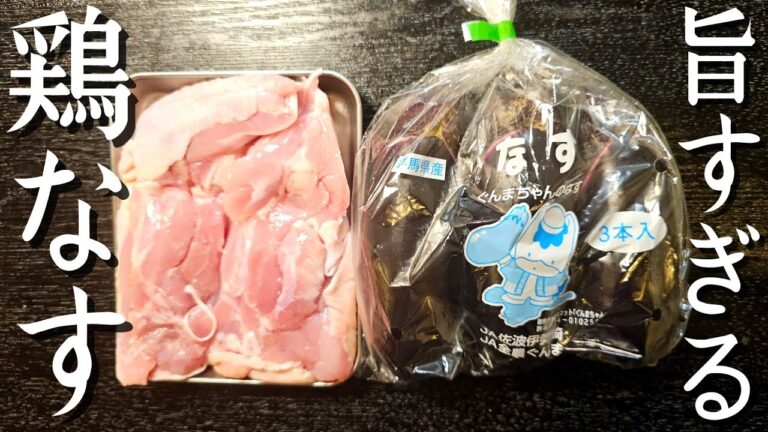【つくりおき】簡単で旨い！！なすの下処理がポイントの【鶏なす漬け】が上半期No.1にヤバい
