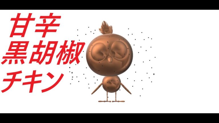 【料理配信】本日の甘辛黒コショウチキン枠