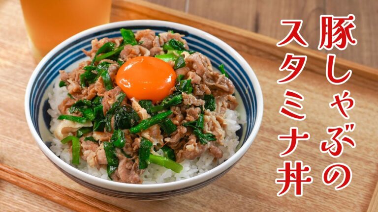 お肉が柔らかい！「豚しゃぶのスタミナ丼」