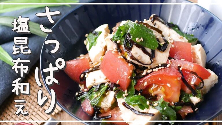 【豆腐とトマトの塩こんぶ和え】10分でパパッと完成！旨味たっぷり夏の副菜レシピ♪｜macaroni（マカロニ）