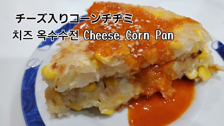 #チーズ入りコーンチヂミ~#CheeseCornPan~#치즈옥수수전